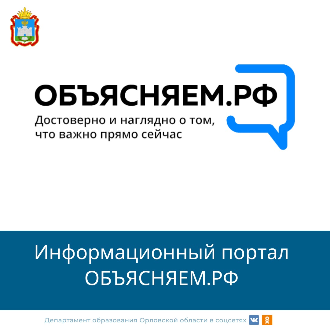 Информационный портал ОБЪЯСНЯЕМ.РФ